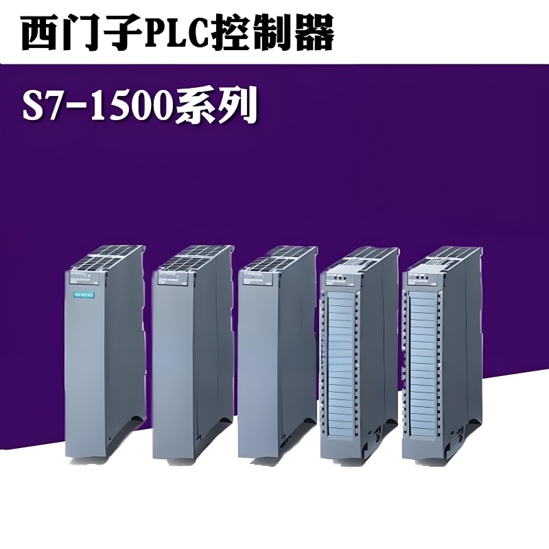 S7-1500 PLC 的辅助模块主要分为一下几类