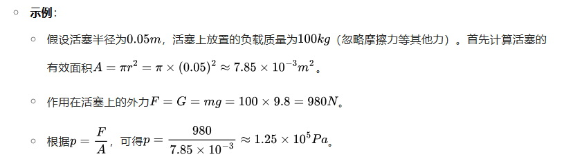 气缸压力大小如何计算